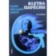 Kirst Hans Hellmut - Kletba úspěchu