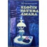 Queiroz José Maria Eca de - Zločin pátera Amara
