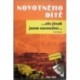 Hofman Petr - Novotného dítě... ale jinak jsem normální...