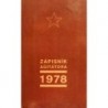 - Zápisník agitátora 1978