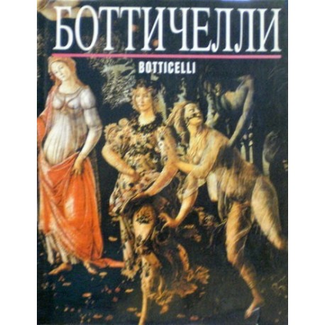 - Botticelli