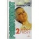 Waringová Laura - Pohotovost 2 - První roky